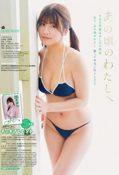 ちとせよしの バスト１００cmの最強肉感ボディ part2 8