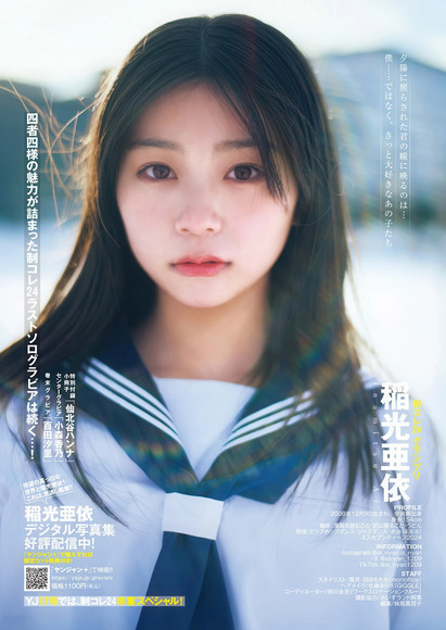 260421稲光亜依006