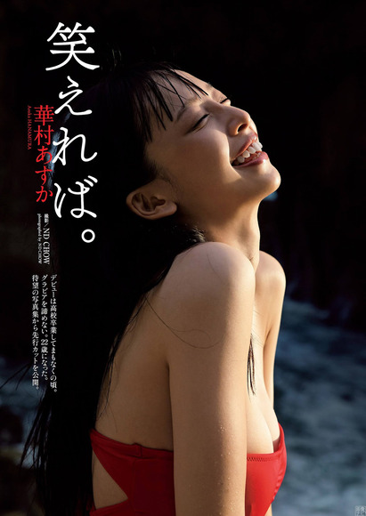 220126華村あすか001