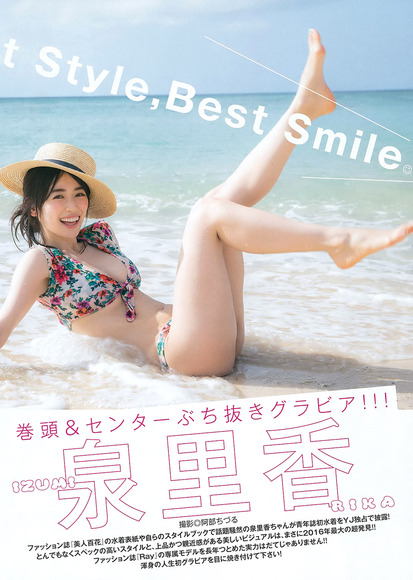 161129泉里香の水着グラビア004