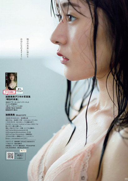 加藤美南 NGT４８卒業後初グラビア 8