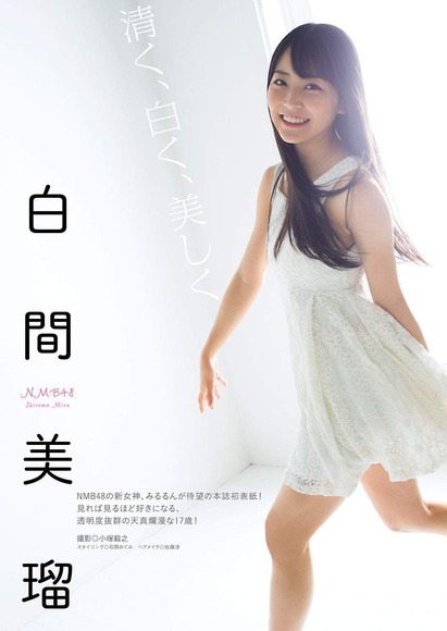 白間美瑠の水着グラビア038