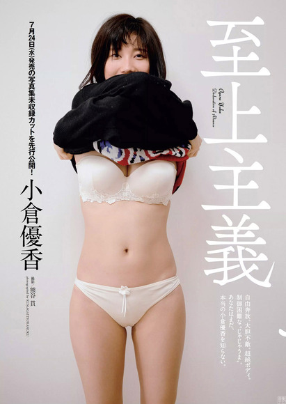 190823小倉優香のグラビア画像007