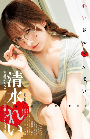 251121清水れい001