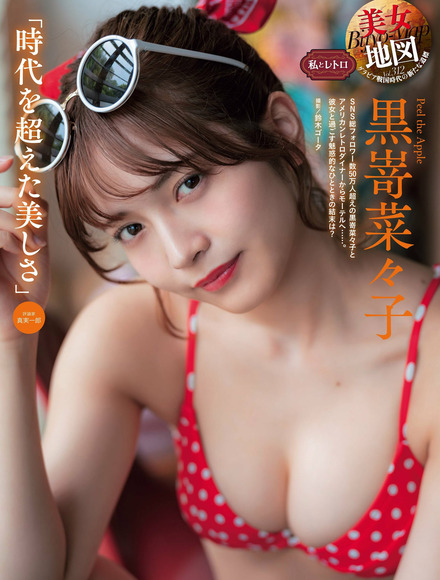 240910黒嵜菜々子001