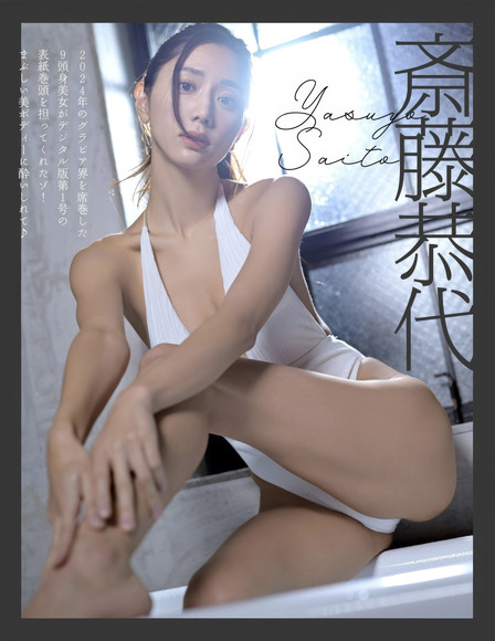 250307斎藤恭代001