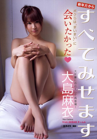 元akb 大島麻衣 26 が笑顔でtenga エロ画像 70 画像ナビ 元akb 大島麻衣 26 が笑顔でtenga エロ画像 70 画像ナビ