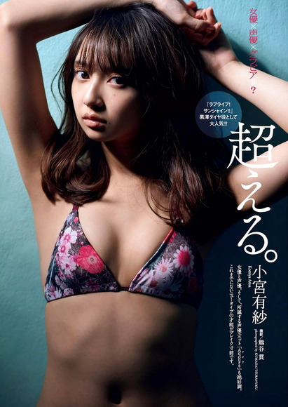 170627小宮有紗のセクシーグラビア画像001