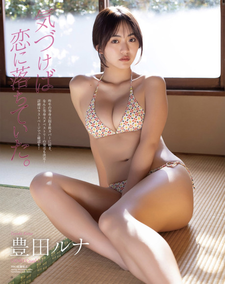 251030豊田ルナ001