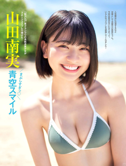 201130山田南実の画像001