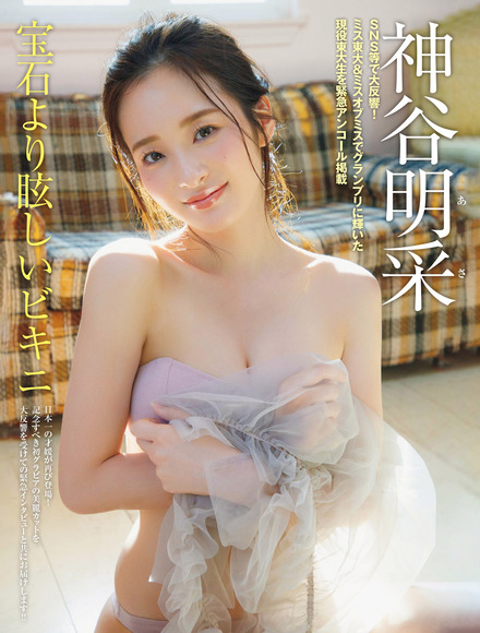 240219神谷明采006