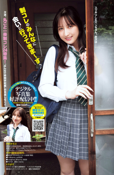 250627仙北谷ハンナ005