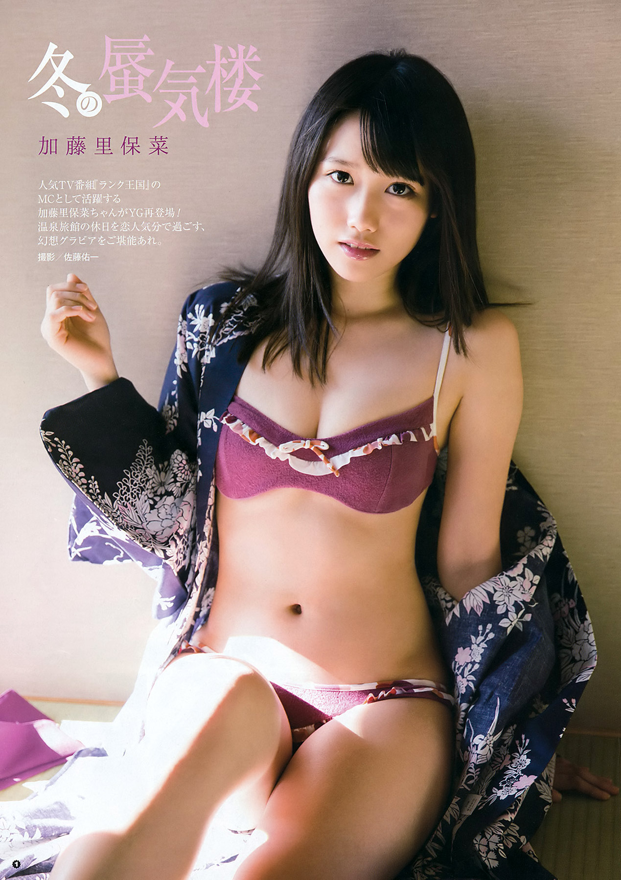加藤里保菜　SEX 