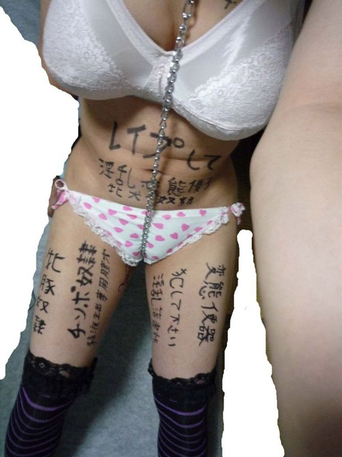 生々しい素人肉便器女の画像集