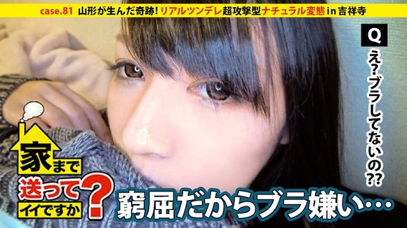 家まで送ってイイですか? case.81 山形が生んだ奇跡!