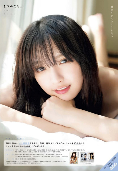 251220一ノ瀬瑠菜012