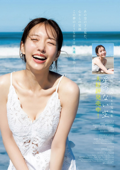 刈川くるみ 透明感のあるお嬢様系アナウンサーが魅せる美スタイル