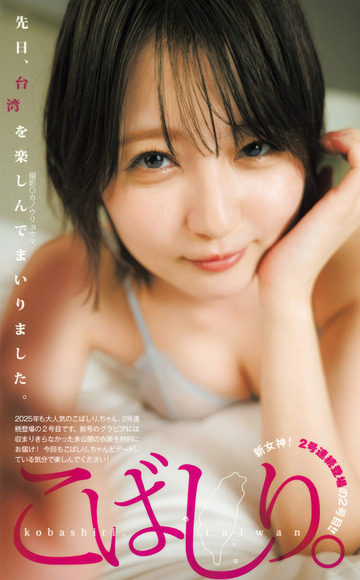 250801こばしり。008