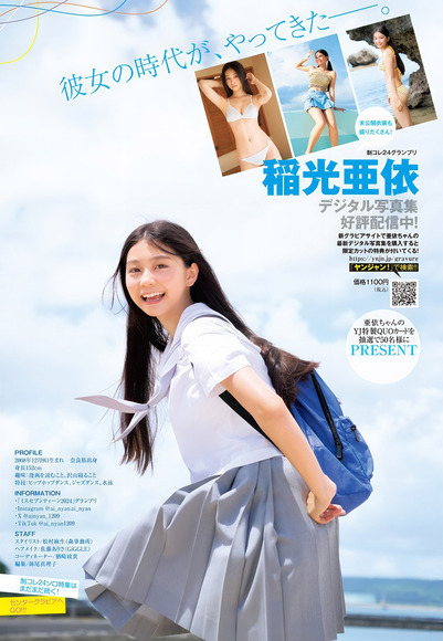250602稲光亜依012