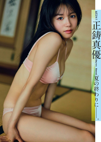 250829正鋳真優006