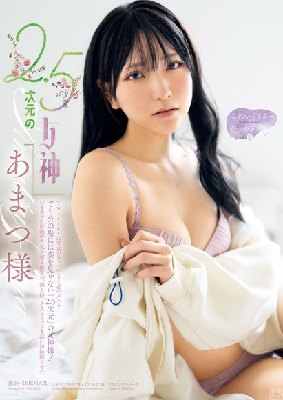 200510あまつ様のエッチなグラビア画像009