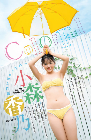 小森香乃 バレエで磨かれたヘルシーボディ