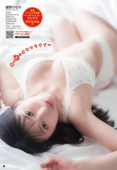 260708姫野ひなの006