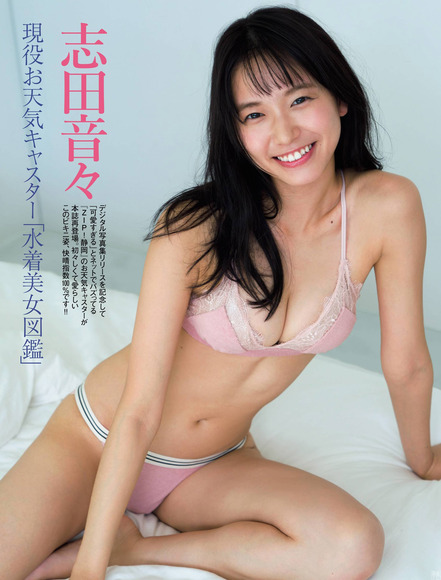 200427志田音々のグラビア画像001