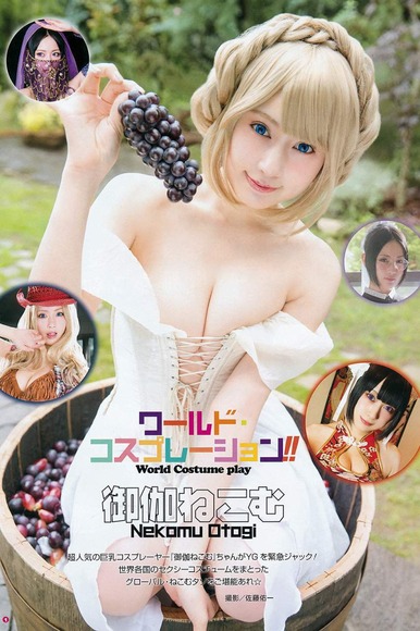 御伽ねこむのグラビア画像ヤングガンガン001