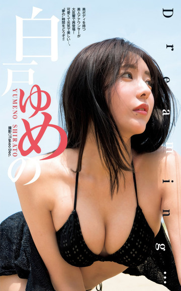 250918白戸ゆめの008