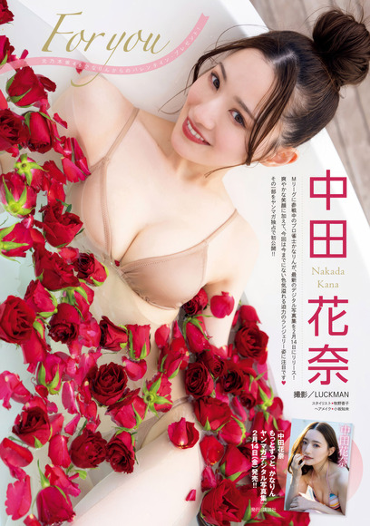 250224中田花奈001