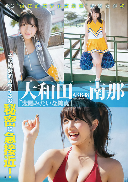 190923大和田南那のエロ画像011