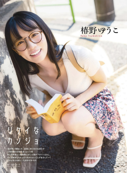 椿野ゆうこ 優しい笑顔の癒し系気象予報士