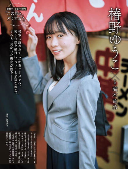 椿野ゆうこ 優しい笑顔の癒し系気象予報士