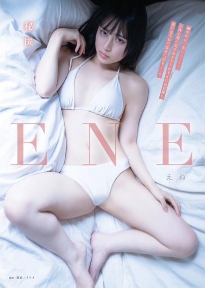 ENE(えね) 身長１４５cm、謎の美女がグラビア降臨