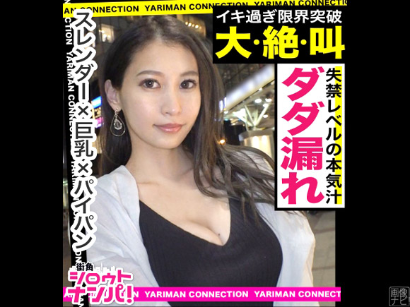 キレイ過ぎて池袋の路上でも目立つ美女