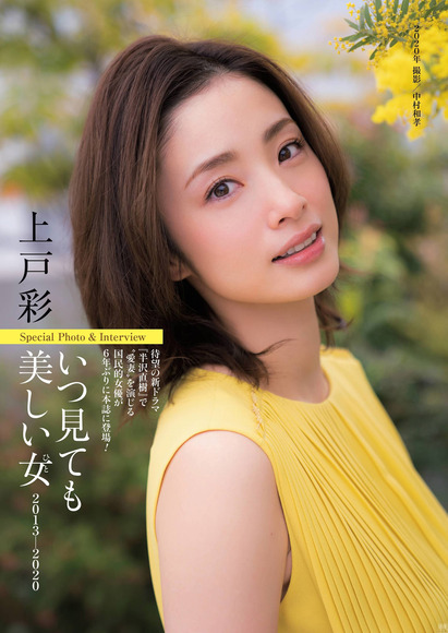 200804上戸彩006