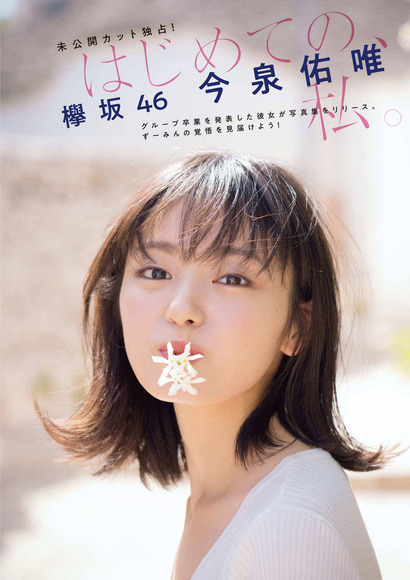181127今泉佑唯001