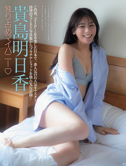 221018貴島明日香001
