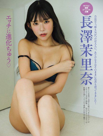231112長澤茉里奈001