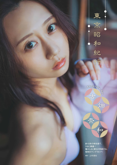 250730古畑奈和001