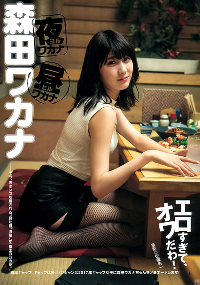 171203森田ワカナ001