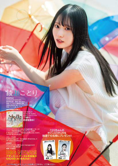 250714綾瀬ことり006