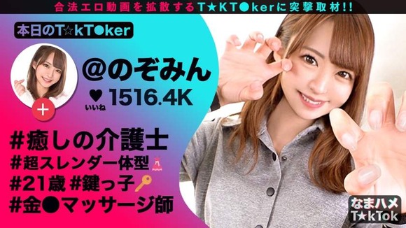 T☆kTokでDMナンパ。シリーズ最高クラスの変態性癖をもつ２１歳T☆kT●ker 3