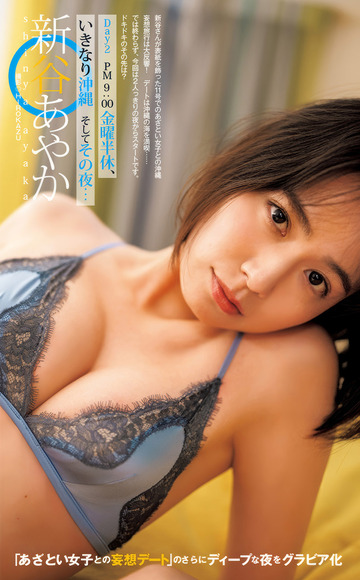 250425新谷あやか001