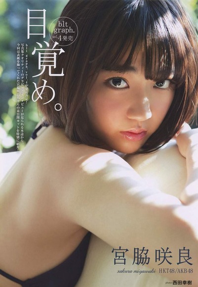 宮脇咲良の画像016