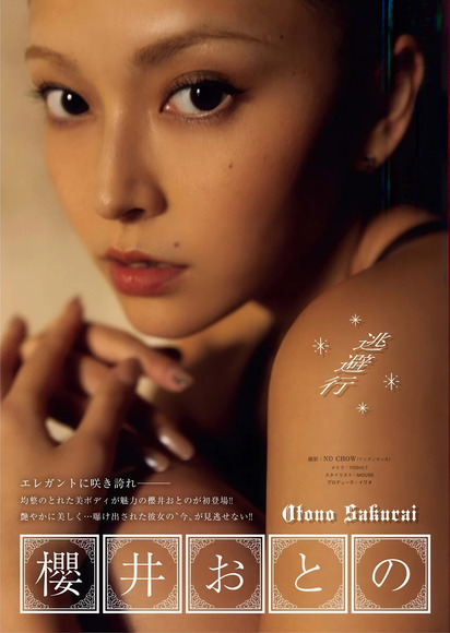 260218櫻井おとの001