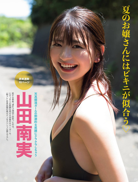 210919山田南実001