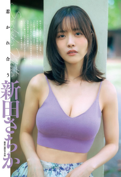 260313新田さちか001