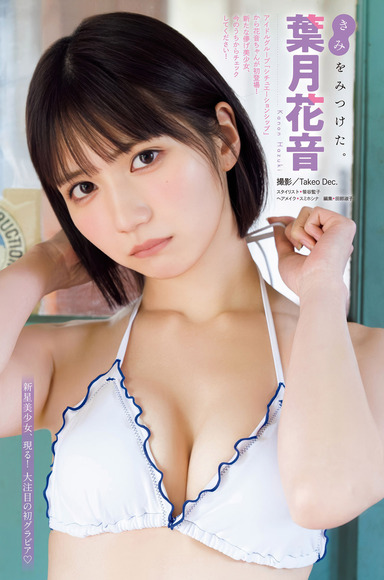 250913葉月花音001